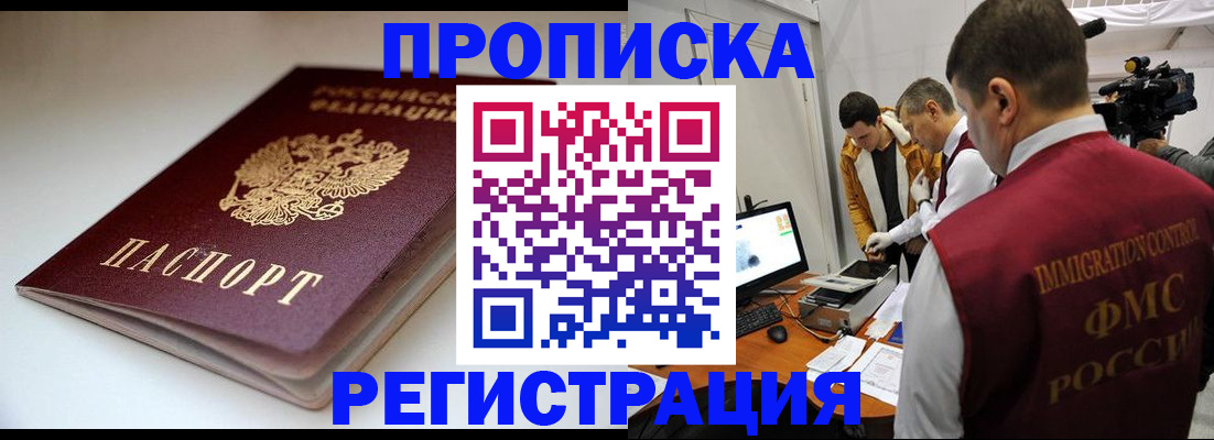 прописка законно в Бологом