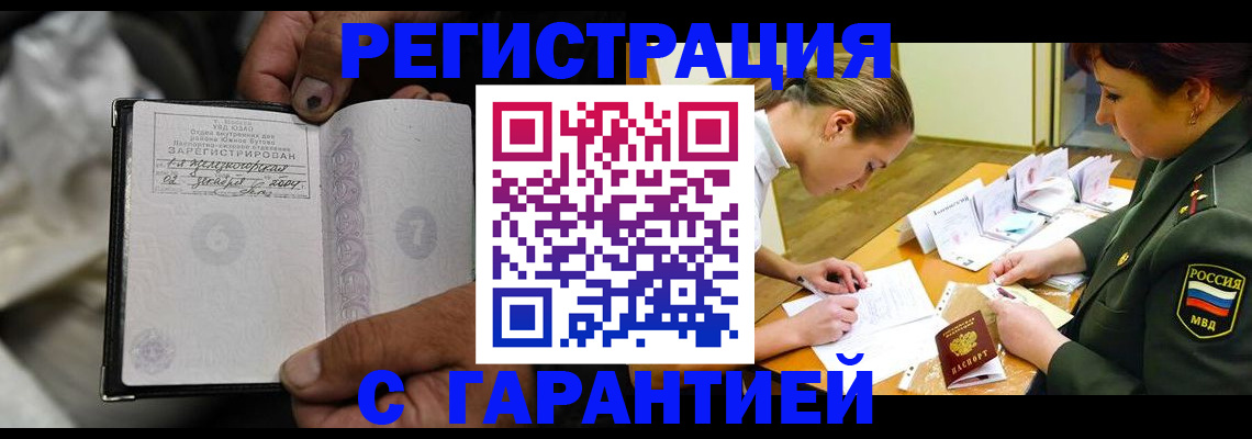 прописка ребенка в Бологом