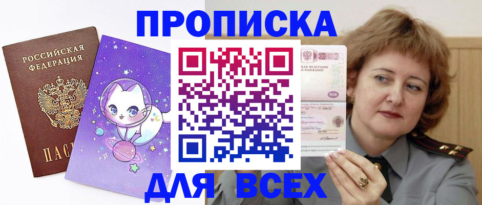 прописка гарантия в Бологом