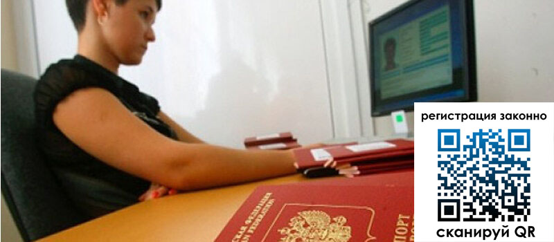 Временная регистрация в Бологом